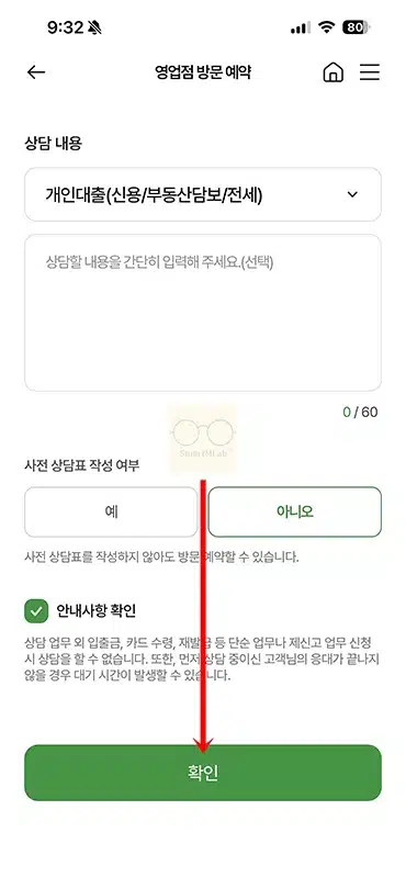 농협 방문예약 방법 정리, 번호표 뽑기 대신 빠르게 이용하는 꿀팁