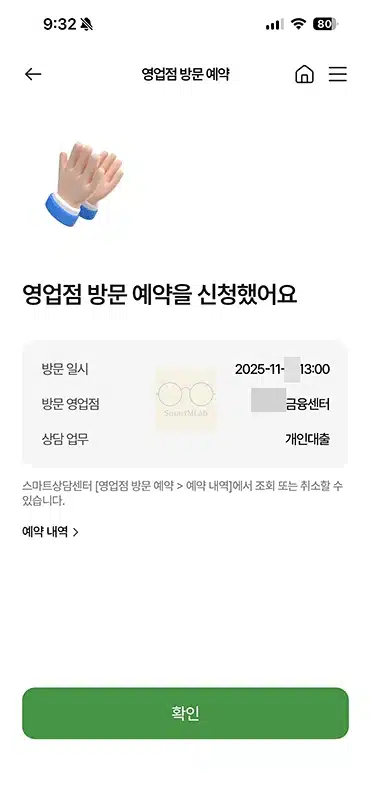 농협 방문예약 방법 정리, 번호표 뽑기 대신 빠르게 이용하는 꿀팁