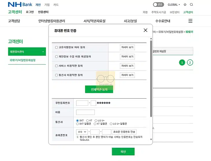 농협 본인인증 문자가 안 올 때 확인해야 할 6가지