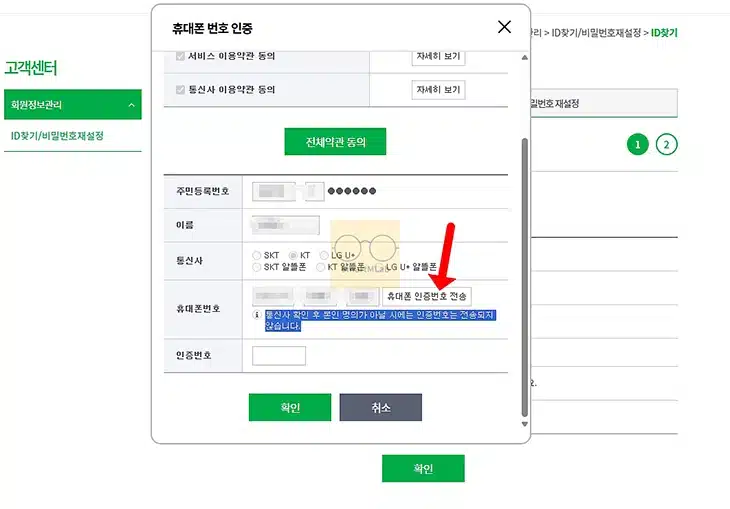 농협 본인인증 문자가 안 올 때 확인해야 할 6가지