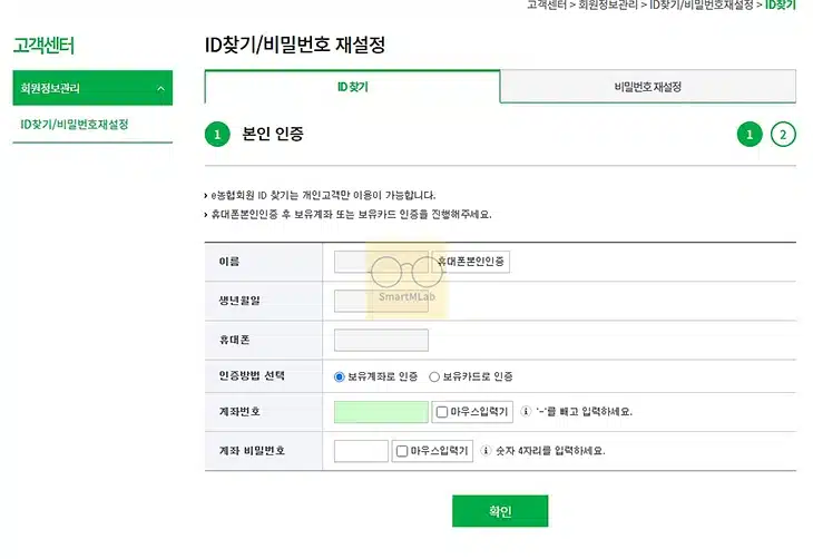 농협 인터넷뱅킹 아이디 찾기, 간단하게 조회하는 방법