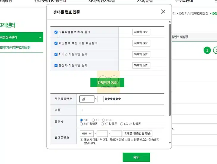 농협 인터넷뱅킹 아이디 찾기, 간단하게 조회하는 방법