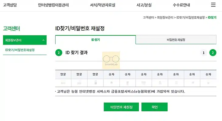 농협 인터넷뱅킹 아이디 찾기, 간단하게 조회하는 방법