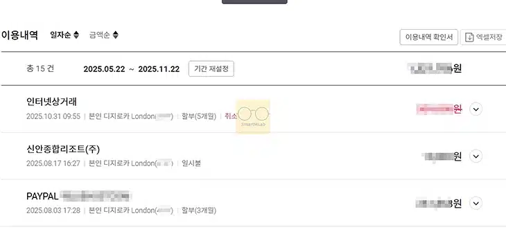 롯데카드 사용내역 조회, 결제 내역 엑셀로 저장 및 출력하기