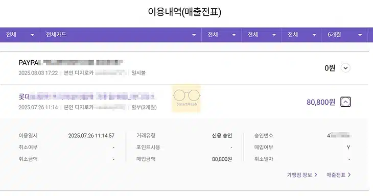 롯데카드 사용내역 조회, 결제 내역 엑셀로 저장 및 출력하기