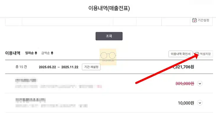 롯데카드 사용내역 조회, 결제 내역 엑셀로 저장 및 출력하기