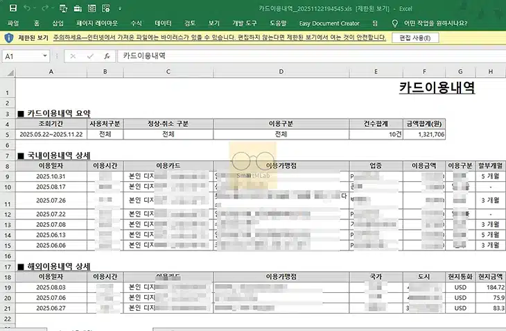 롯데카드 사용내역 조회, 결제 내역 엑셀로 저장 및 출력하기