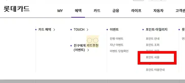 롯데카드 포인트 현금 전환 방법, 계좌로 입금 받기