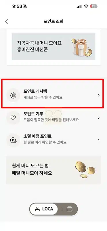 롯데카드 포인트 현금 전환 방법, 계좌로 입금 받기