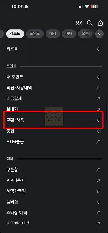 롯데카드 포인트 현금 전환 방법, 계좌로 입금 받기
