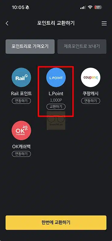 롯데카드 포인트 현금 전환 방법, 계좌로 입금 받기
