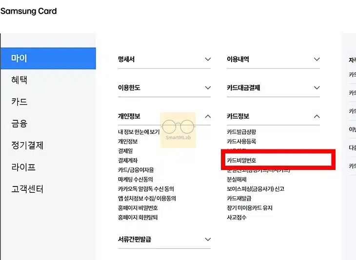삼성카드 카드 비밀번호 오류 횟수 초과 시 해제 및 재설정하는 방법