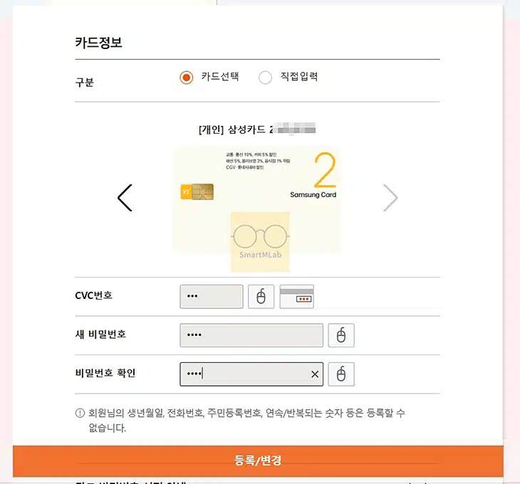 삼성카드 카드 비밀번호 오류 횟수 초과 시 해제 및 재설정하는 방법