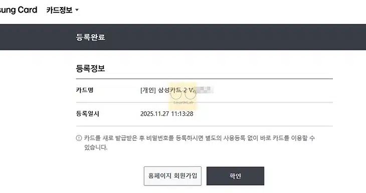 삼성카드 카드 비밀번호 오류 횟수 초과 시 해제 및 재설정하는 방법