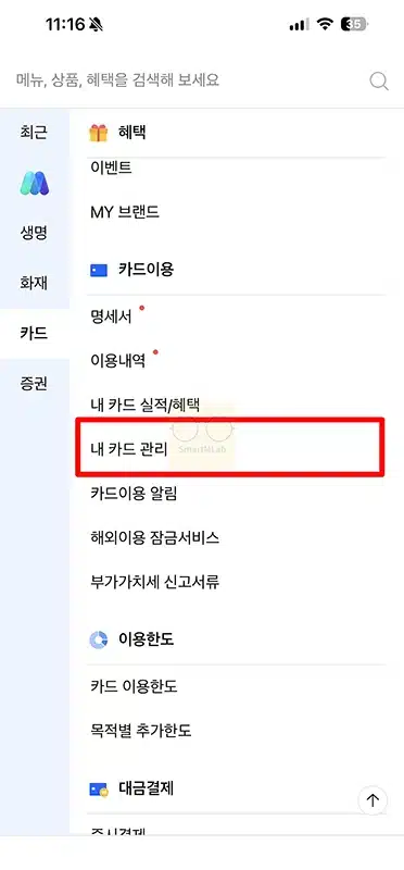 삼성카드 카드 비밀번호 오류 횟수 초과 시 해제 및 재설정하는 방법
