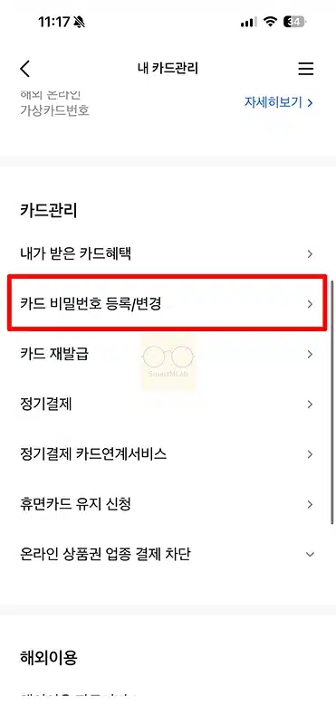 삼성카드 카드 비밀번호 오류 횟수 초과 시 해제 및 재설정하는 방법