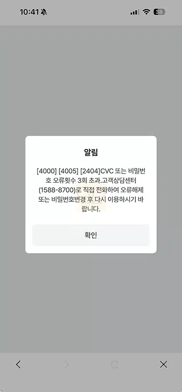 삼성카드 카드 비밀번호 오류 횟수 초과 시 해제 및 재설정하는 방법