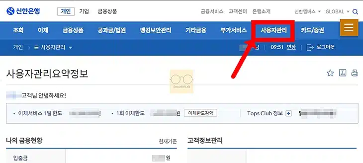 신한은행 ARS 인증 전화 안 올 때 확인해야 할 사항 6가지
