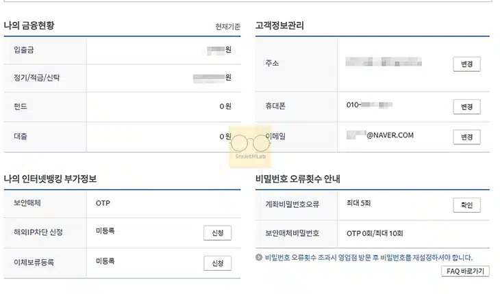 신한은행 ARS 인증 전화 안 올 때 확인해야 할 사항 6가지