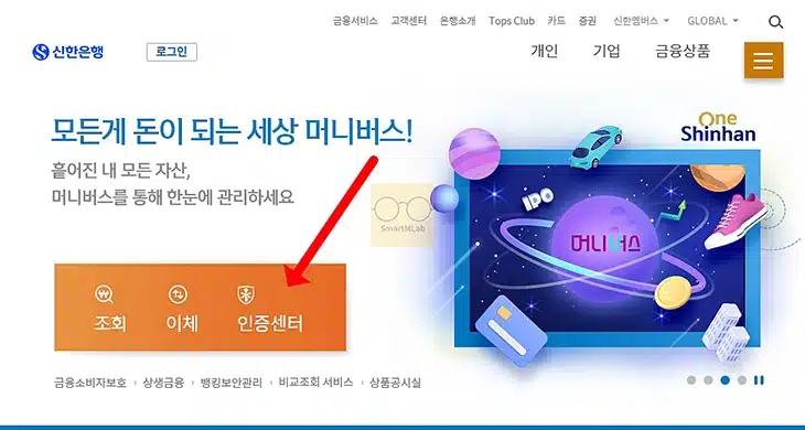 신한은행 공동인증서 갱신 방법, PC 모바일 앱에서 진행하기