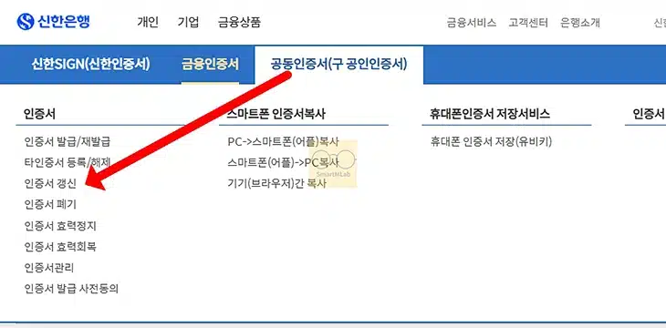 신한은행 공동인증서 갱신 방법, PC 모바일 앱에서 진행하기