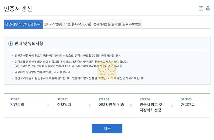 신한은행 공동인증서 갱신 방법, PC 모바일 앱에서 진행하기