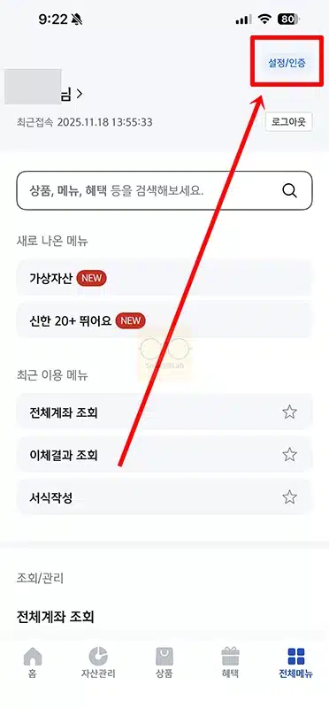 신한은행 공동인증서 갱신 방법, PC 모바일 앱에서 진행하기