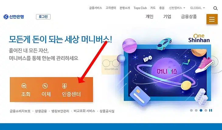 신한은행 공동인증서 발급 및 재발급 방법, 모바일 포함 준비물 정리