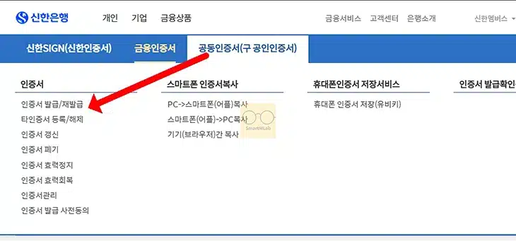 신한은행 공동인증서 발급 및 재발급 방법, 모바일 포함 준비물 정리