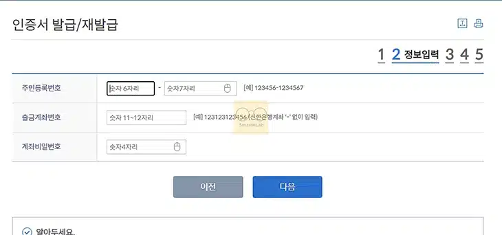 신한은행 공동인증서 발급 및 재발급 방법, 모바일 포함 준비물 정리