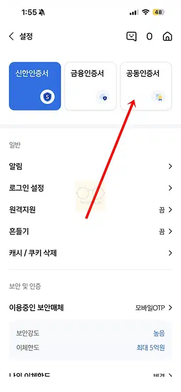 신한은행 공동인증서 발급 및 재발급 방법, 모바일 포함 준비물 정리