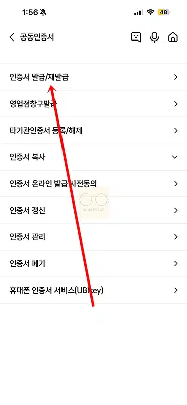 신한은행 공동인증서 발급 및 재발급 방법, 모바일 포함 준비물 정리