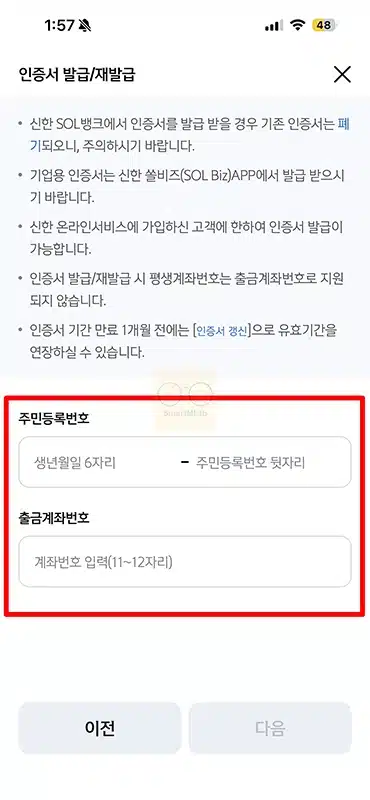 신한은행 공동인증서 발급 및 재발급 방법, 모바일 포함 준비물 정리