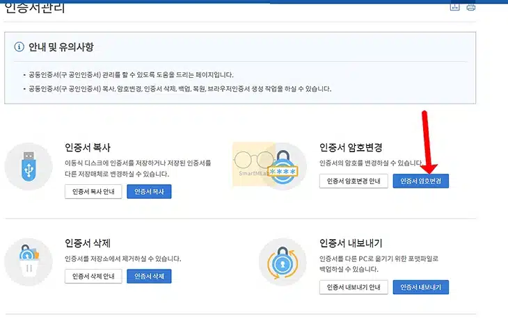 신한은행 공동인증서 비밀번호 찾기, 인증서 암호 변경하는 방법