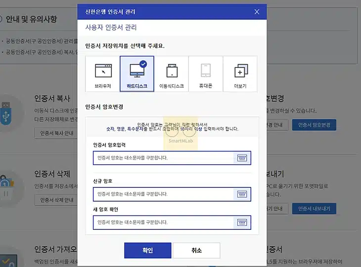 신한은행 공동인증서 비밀번호 찾기, 인증서 암호 변경하는 방법