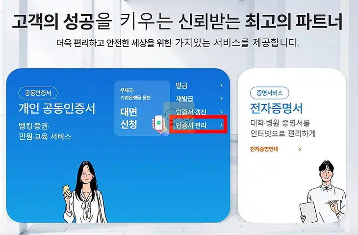 신한은행 공동인증서 비밀번호 찾기, 인증서 암호 변경하는 방법
