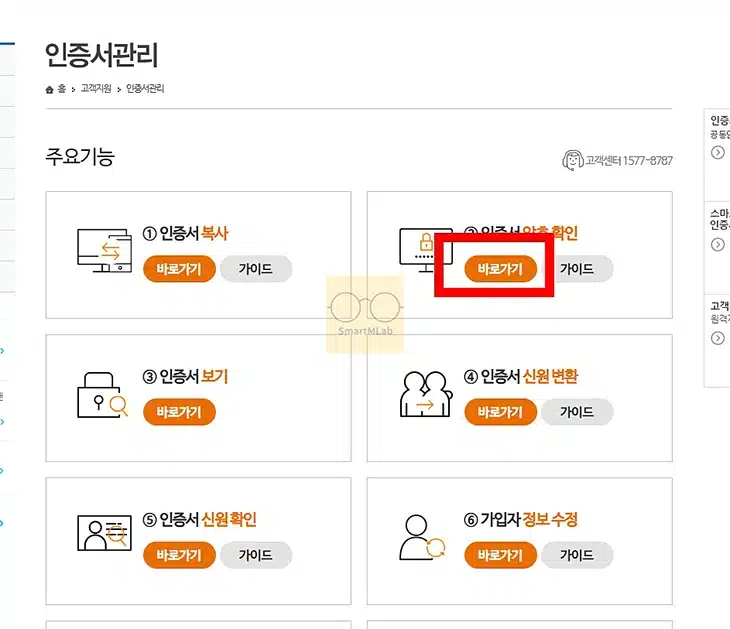 신한은행 공동인증서 비밀번호 찾기, 인증서 암호 변경하는 방법