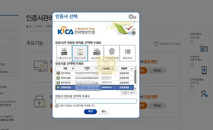 신한은행 공동인증서 비밀번호 찾기, 인증서 암호 변경하는 방법
