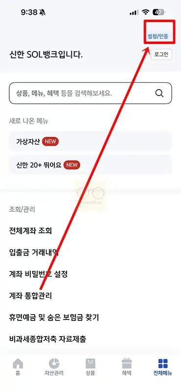 신한은행 모바일 OTP 발급 및 재발급 그리고 한도 정리