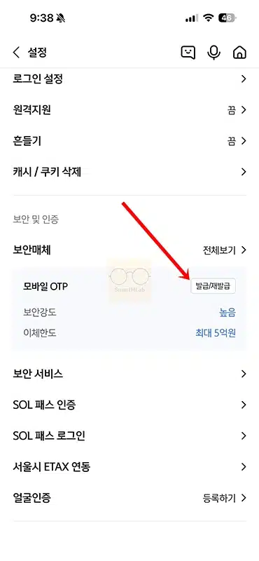 신한은행 모바일 OTP 발급 및 재발급 그리고 한도 정리