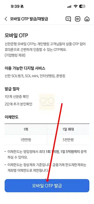 신한은행 모바일 OTP 발급 및 재발급 그리고 한도 정리