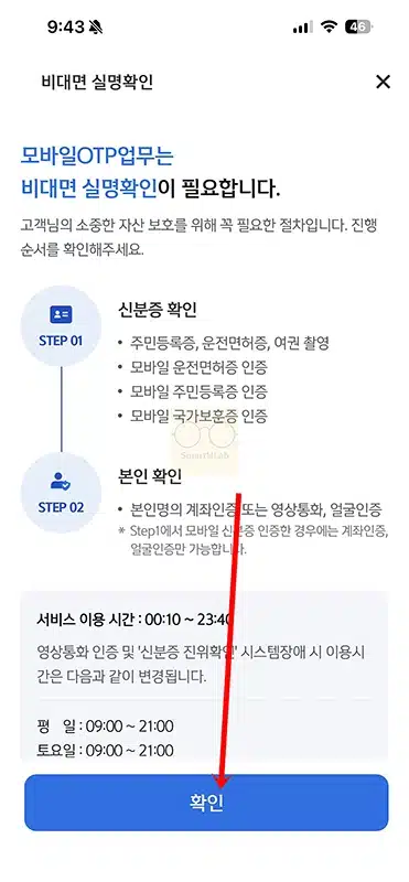 신한은행 모바일 OTP 발급 및 재발급 그리고 한도 정리