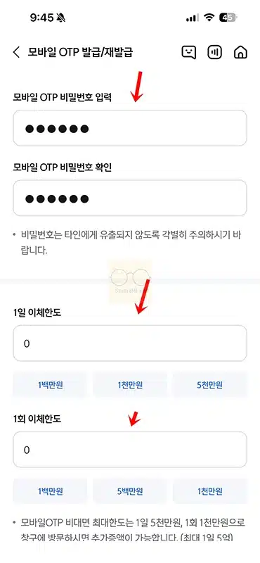 신한은행 모바일 OTP 발급 및 재발급 그리고 한도 정리