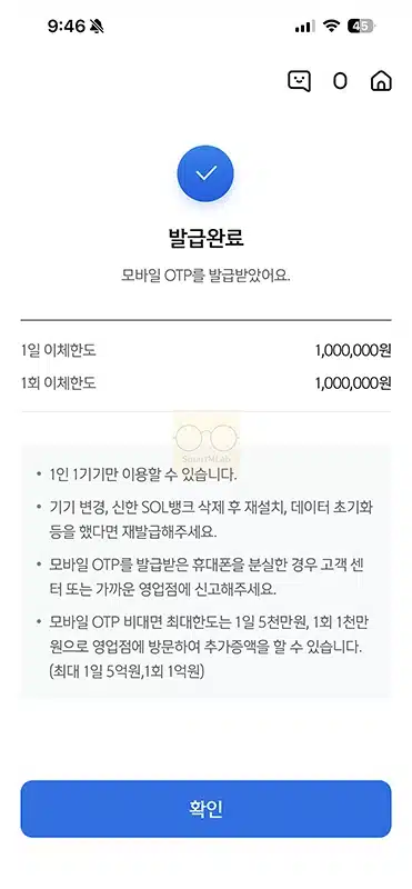 신한은행 모바일 OTP 발급 및 재발급 그리고 한도 정리