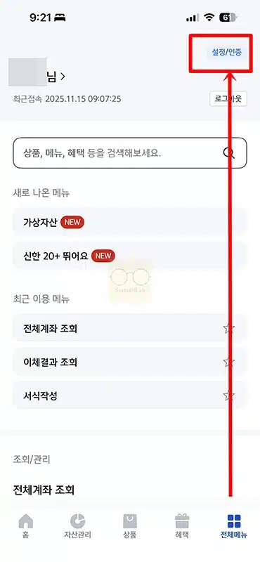 신한은행 모바일 OTP 비밀번호 변경 및 재설정 찾기 방법