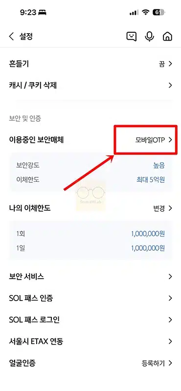 신한은행 모바일 OTP 비밀번호 변경 및 재설정 찾기 방법