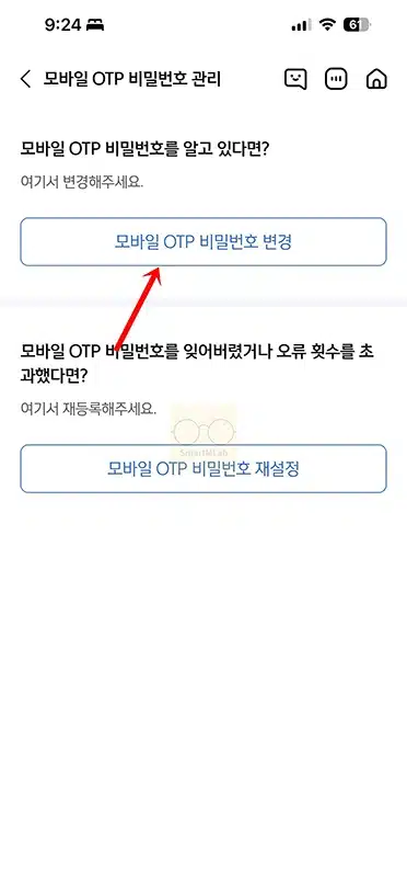 신한은행 모바일 OTP 비밀번호 변경 및 재설정 찾기 방법