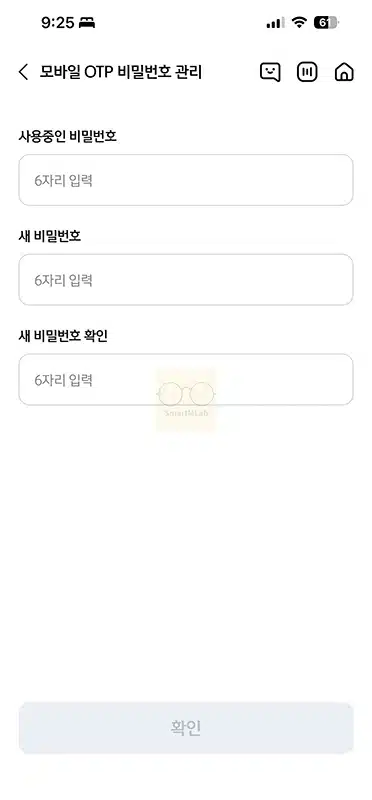 신한은행 모바일 OTP 비밀번호 변경 및 재설정 찾기 방법