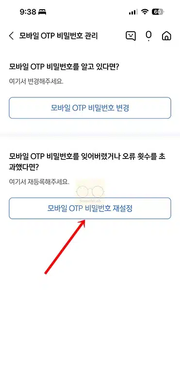 신한은행 모바일 OTP 비밀번호 변경 및 재설정 찾기 방법