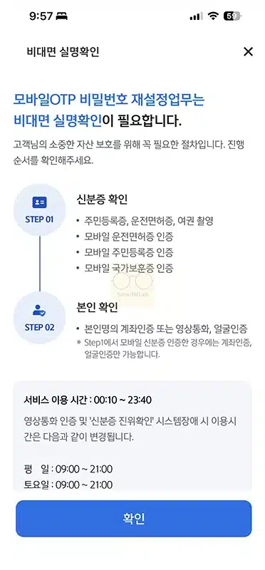 신한은행 모바일 OTP 비밀번호 변경 및 재설정 찾기 방법